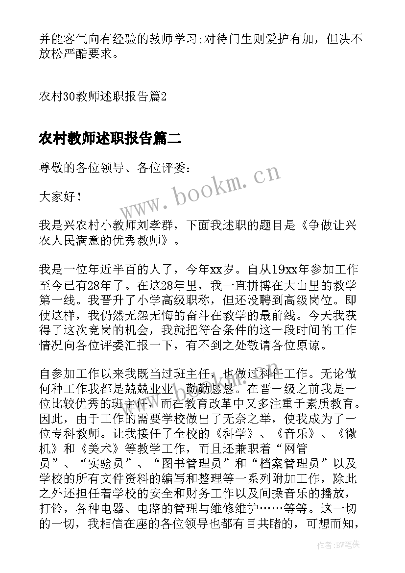 农村教师述职报告(实用7篇)