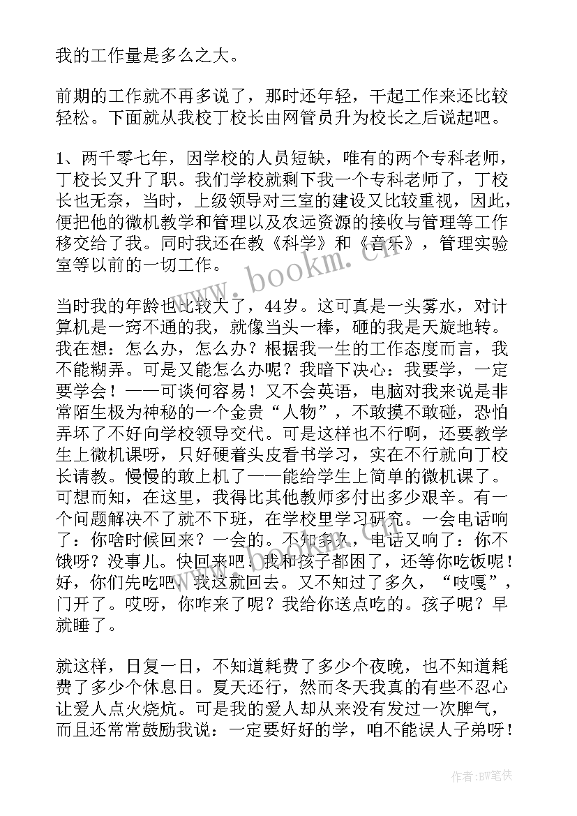 农村教师述职报告(实用7篇)