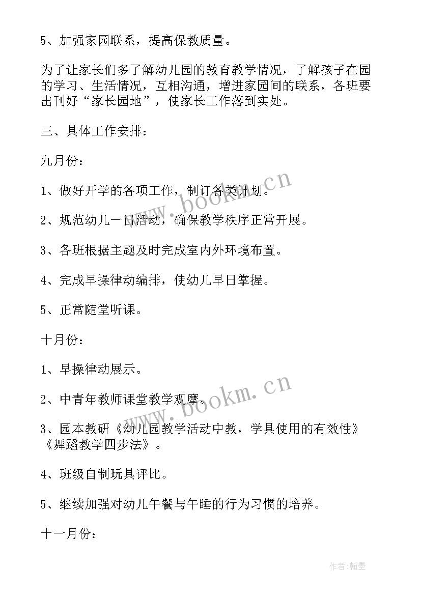 2023年幼儿小班体育活动计划表 幼儿园小班美术教研活动计划(大全5篇)