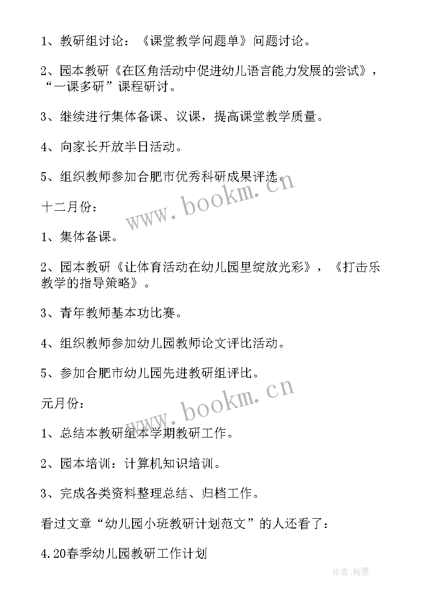 2023年幼儿小班体育活动计划表 幼儿园小班美术教研活动计划(大全5篇)