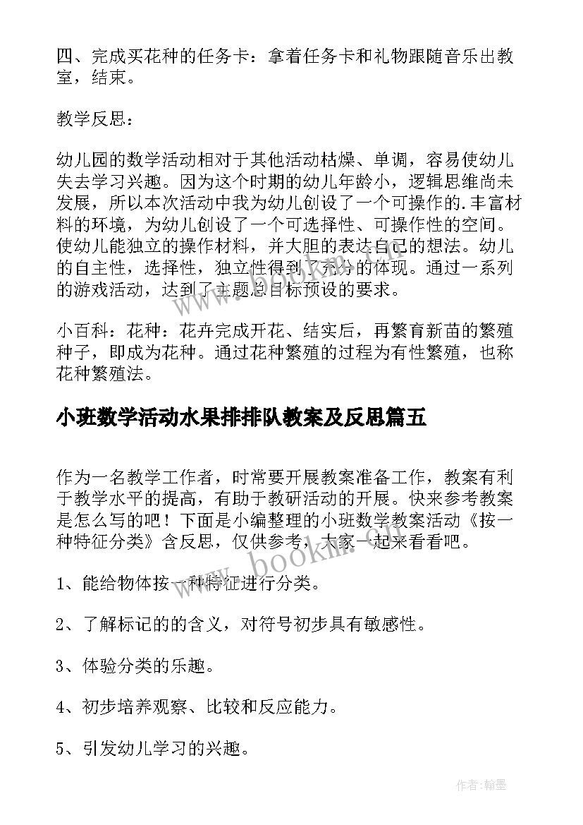 2023年小班数学活动水果排排队教案及反思 小班数学活动分饼干教学反思(优秀9篇)