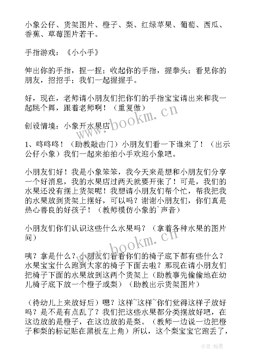 2023年小班数学活动水果排排队教案及反思 小班数学活动分饼干教学反思(优秀9篇)