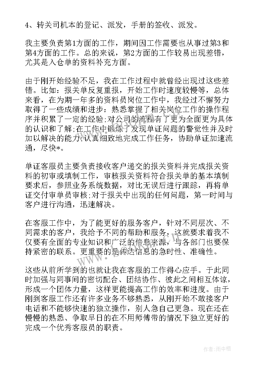 最新客服人员年终总结 电话客服年度工作总结(优质10篇)