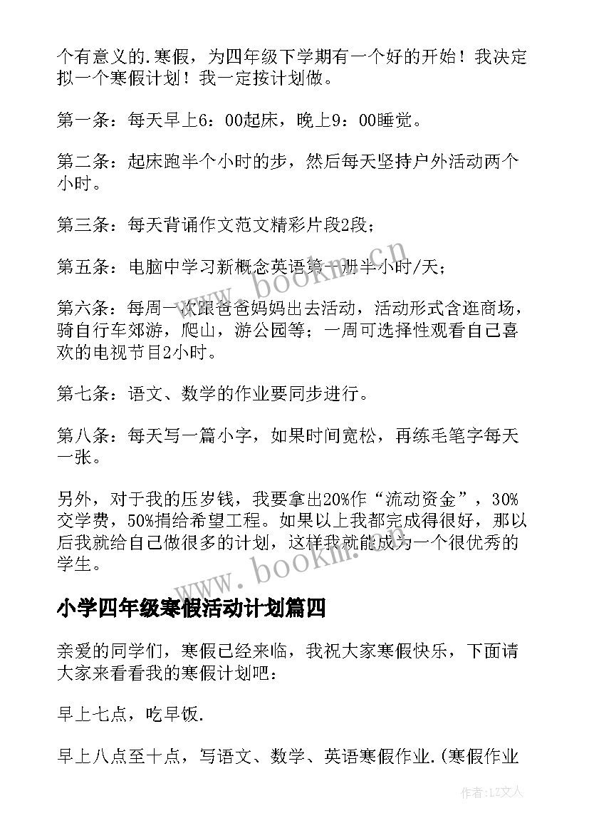 小学四年级寒假活动计划(精选7篇)