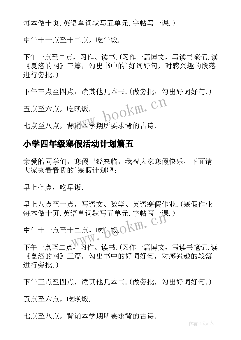 小学四年级寒假活动计划(精选7篇)