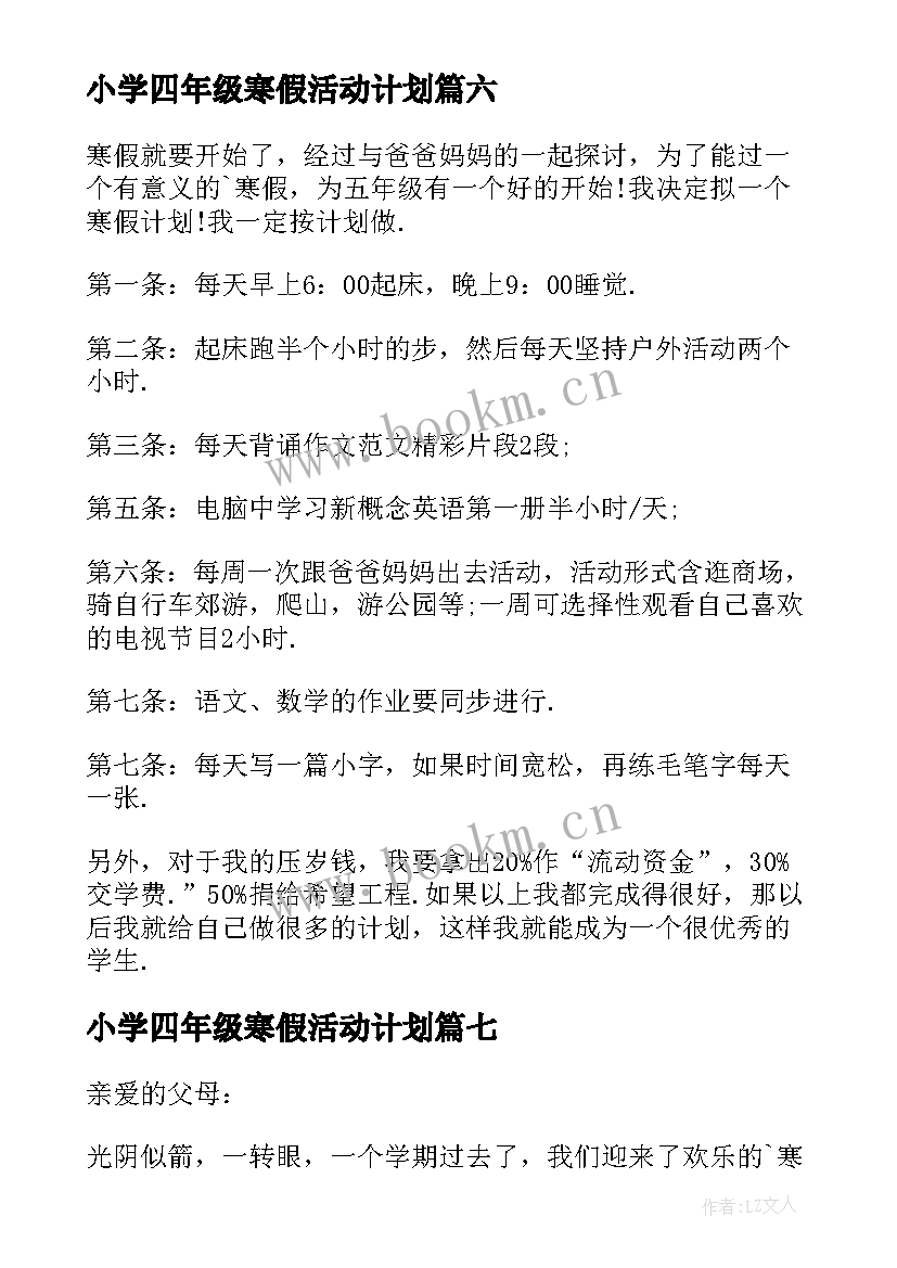 小学四年级寒假活动计划(精选7篇)