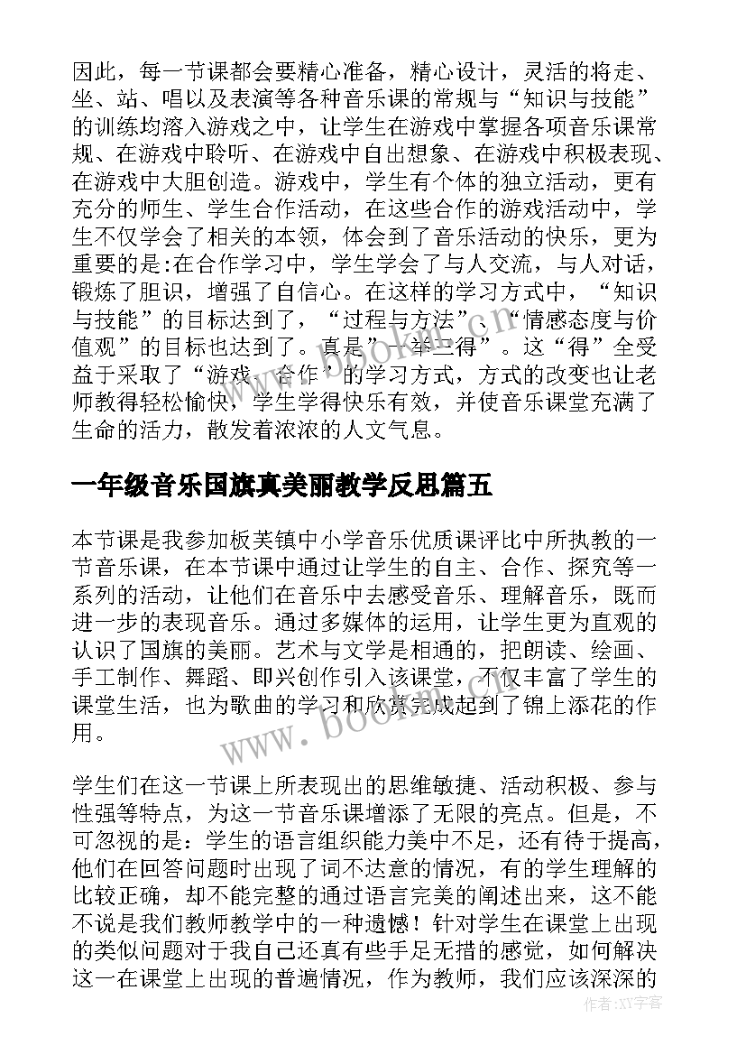 2023年一年级音乐国旗真美丽教学反思(通用5篇)