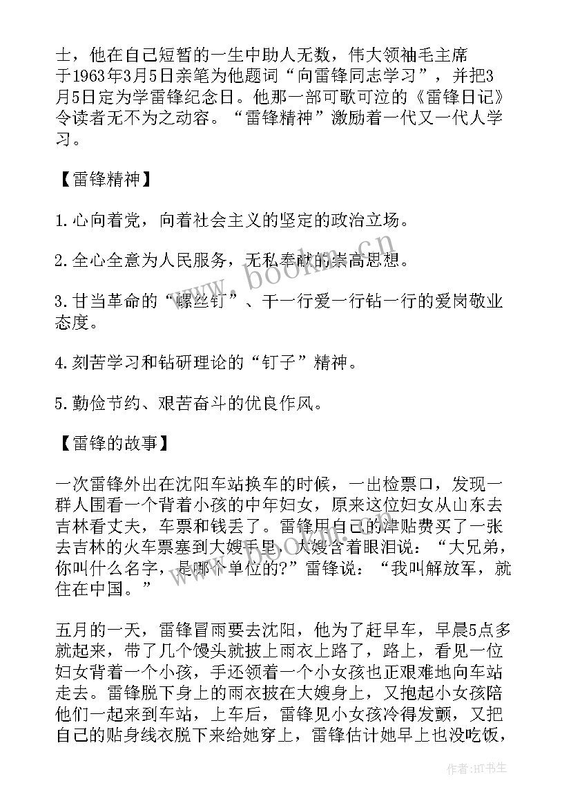 美德少年手抄报黑白(汇总5篇)