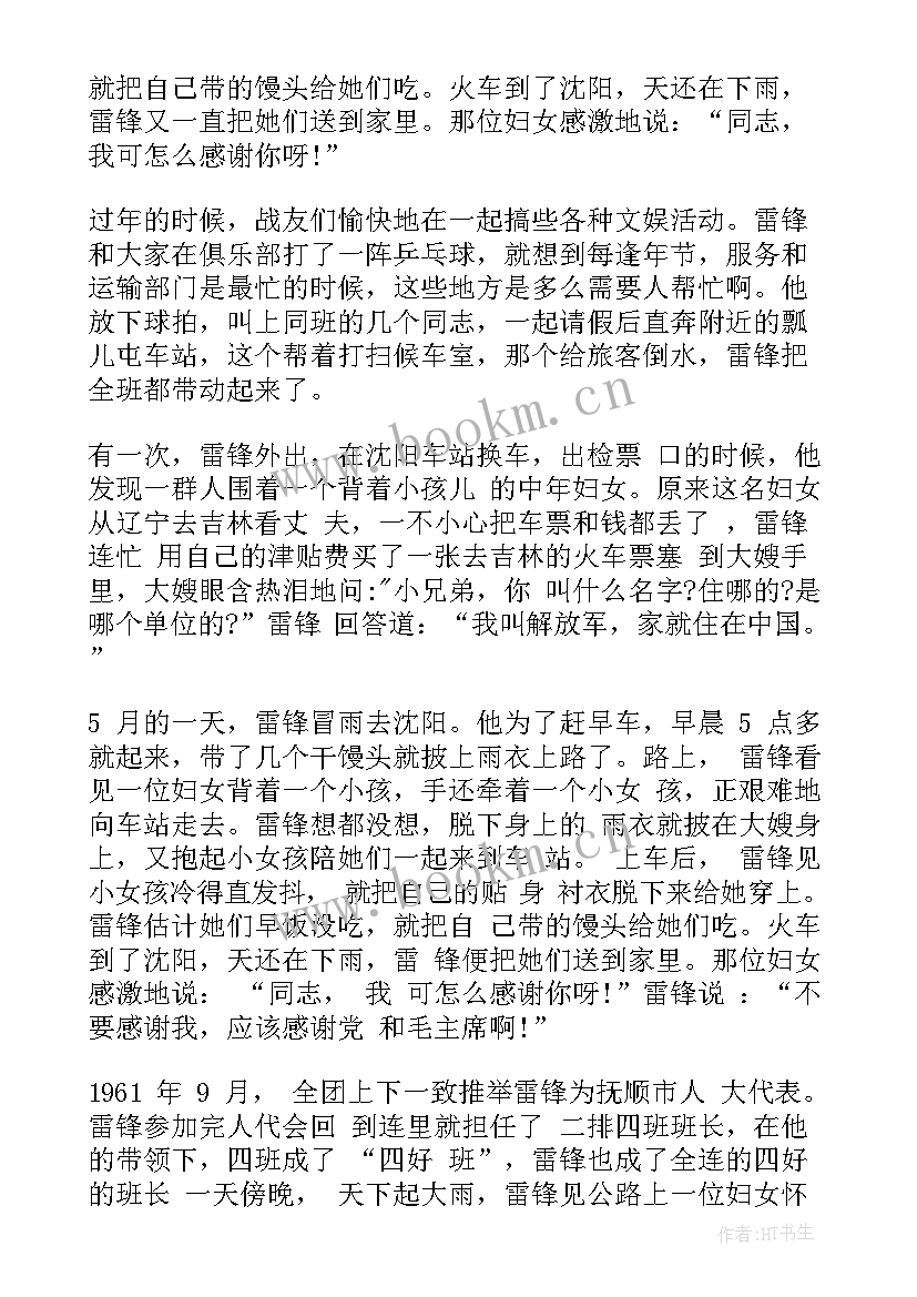 美德少年手抄报黑白(汇总5篇)