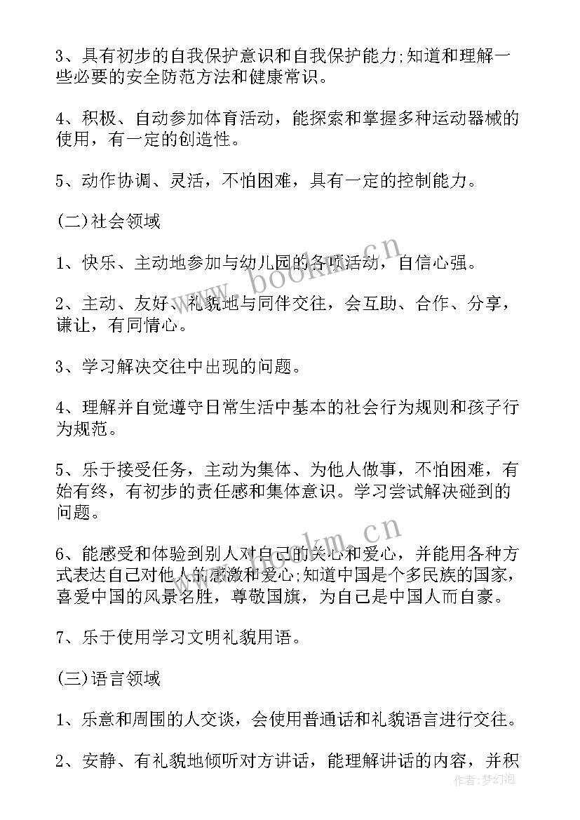 最新幼儿园保育员工作计划和总结 幼儿园保育员工作计划(精选7篇)