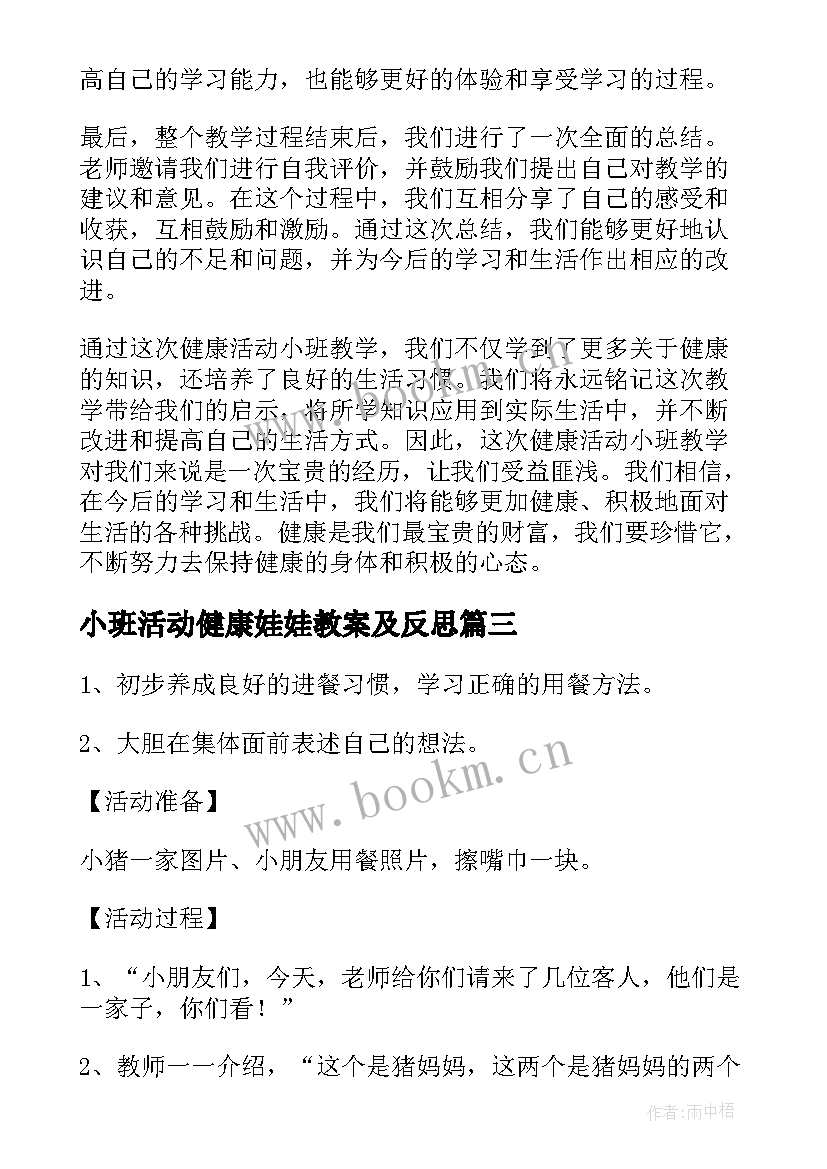 最新小班活动健康娃娃教案及反思 健康活动小班心得体会教案(模板10篇)