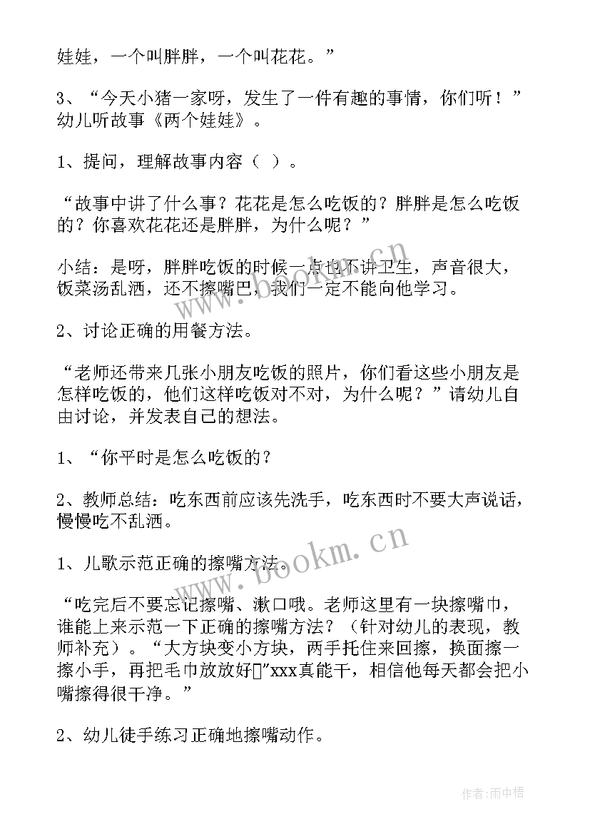 最新小班活动健康娃娃教案及反思 健康活动小班心得体会教案(模板10篇)