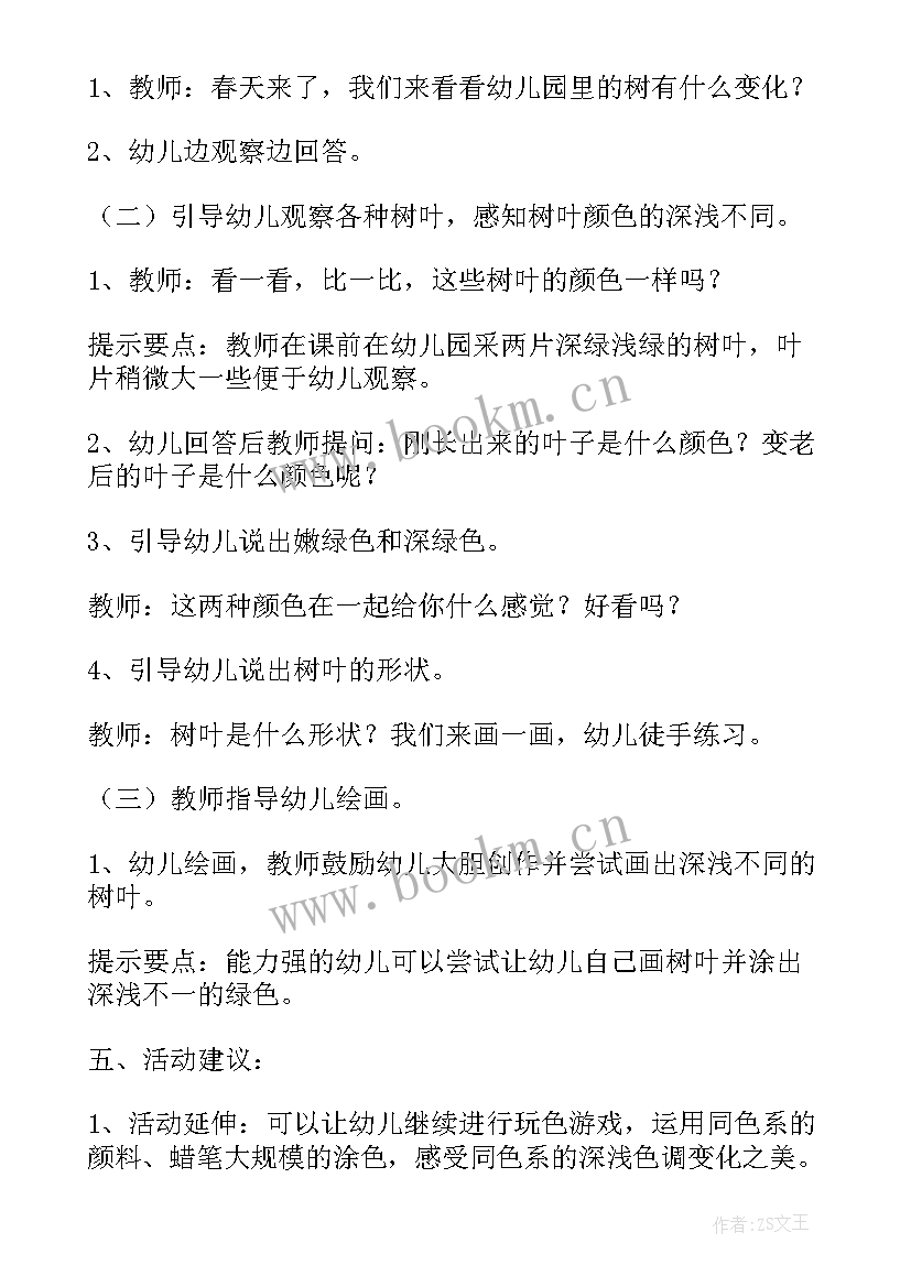 幼儿园大班柳树姑娘教案反思 柳树姑娘教学反思(优秀5篇)