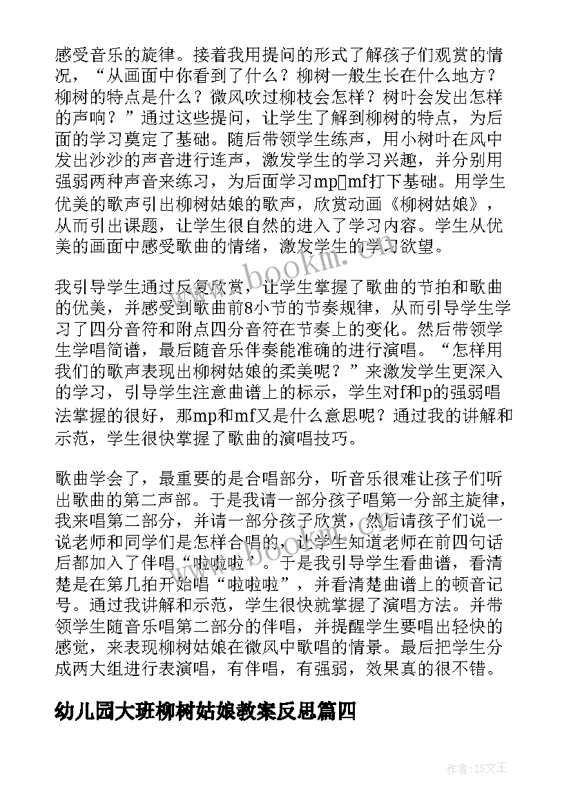 幼儿园大班柳树姑娘教案反思 柳树姑娘教学反思(优秀5篇)