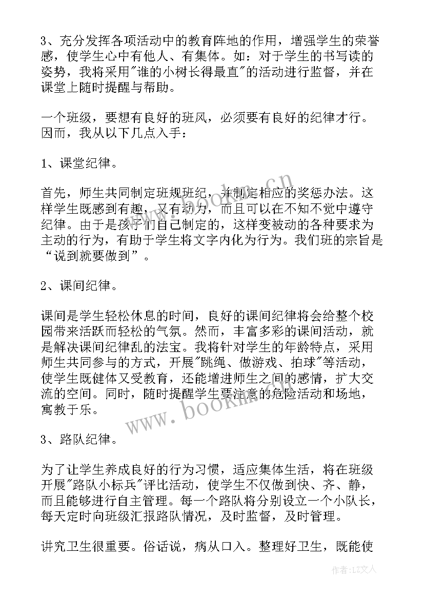 最新小学三年级班队计划班队工作计划(实用6篇)