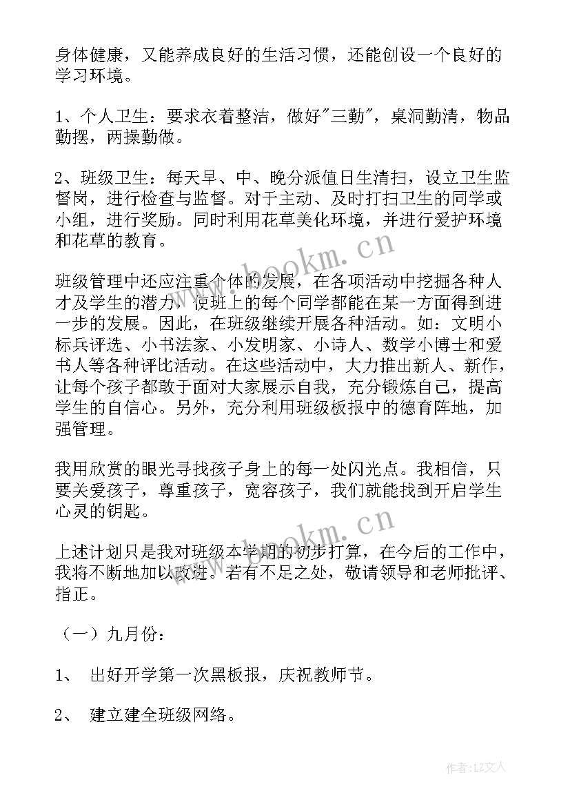 最新小学三年级班队计划班队工作计划(实用6篇)