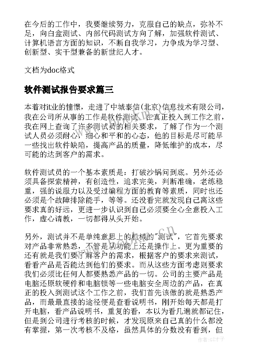 2023年软件测试报告要求 网页软件测试实习报告(优秀8篇)