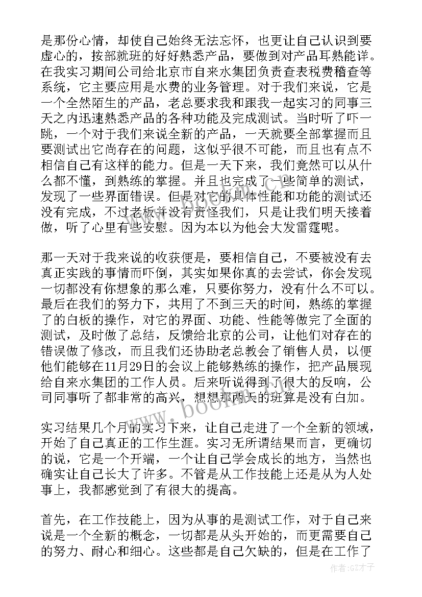 2023年软件测试报告要求 网页软件测试实习报告(优秀8篇)