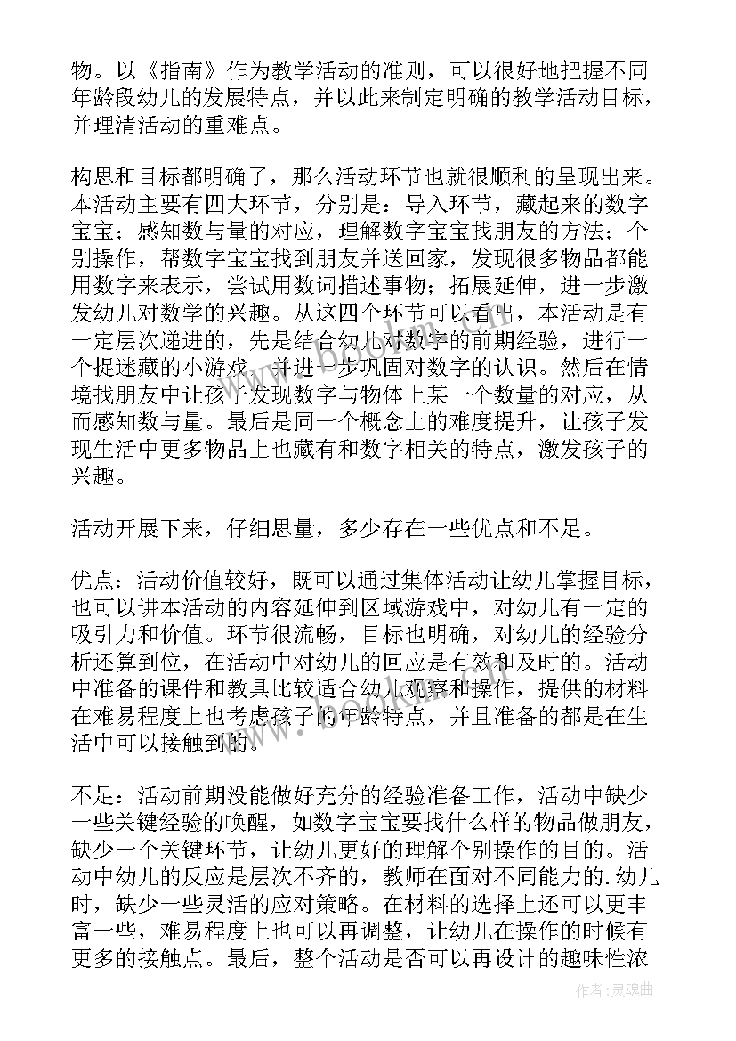 目测数群教学反思 数字宝宝教学反思(精选9篇)