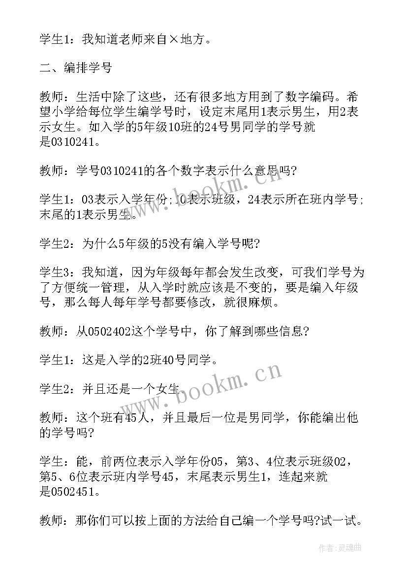 目测数群教学反思 数字宝宝教学反思(精选9篇)