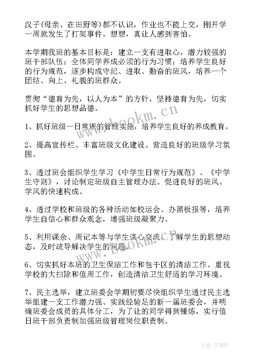 七年级下学期家访工作计划(大全8篇)