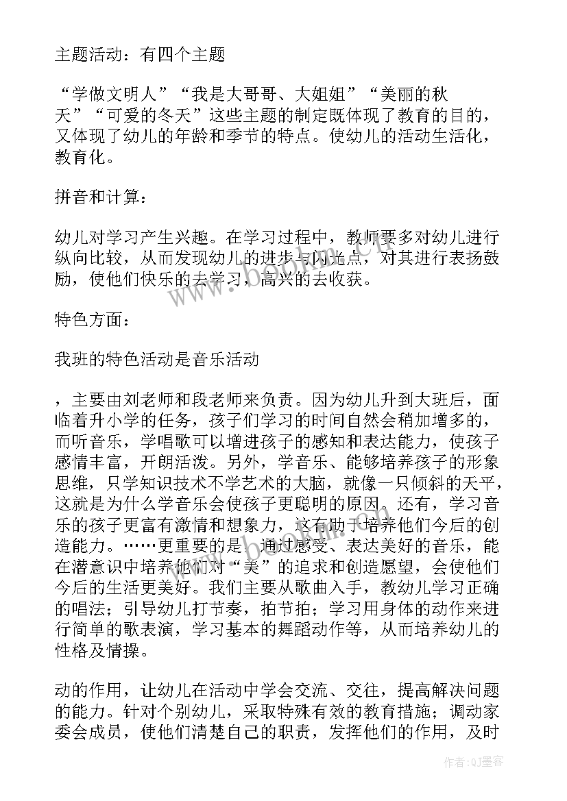 2023年幼儿园大班健康学期计划表填写样板 大班上学期班务计划(汇总5篇)