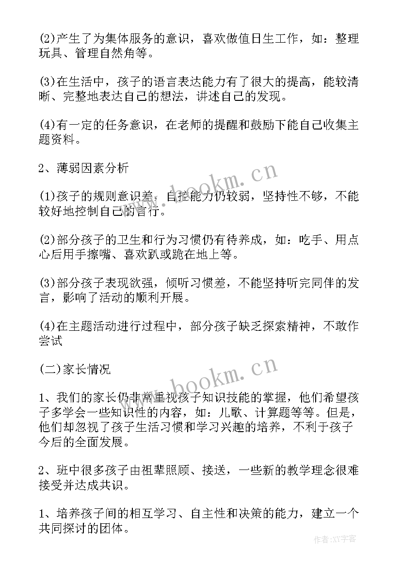 大班秋季学期计划班级(实用10篇)