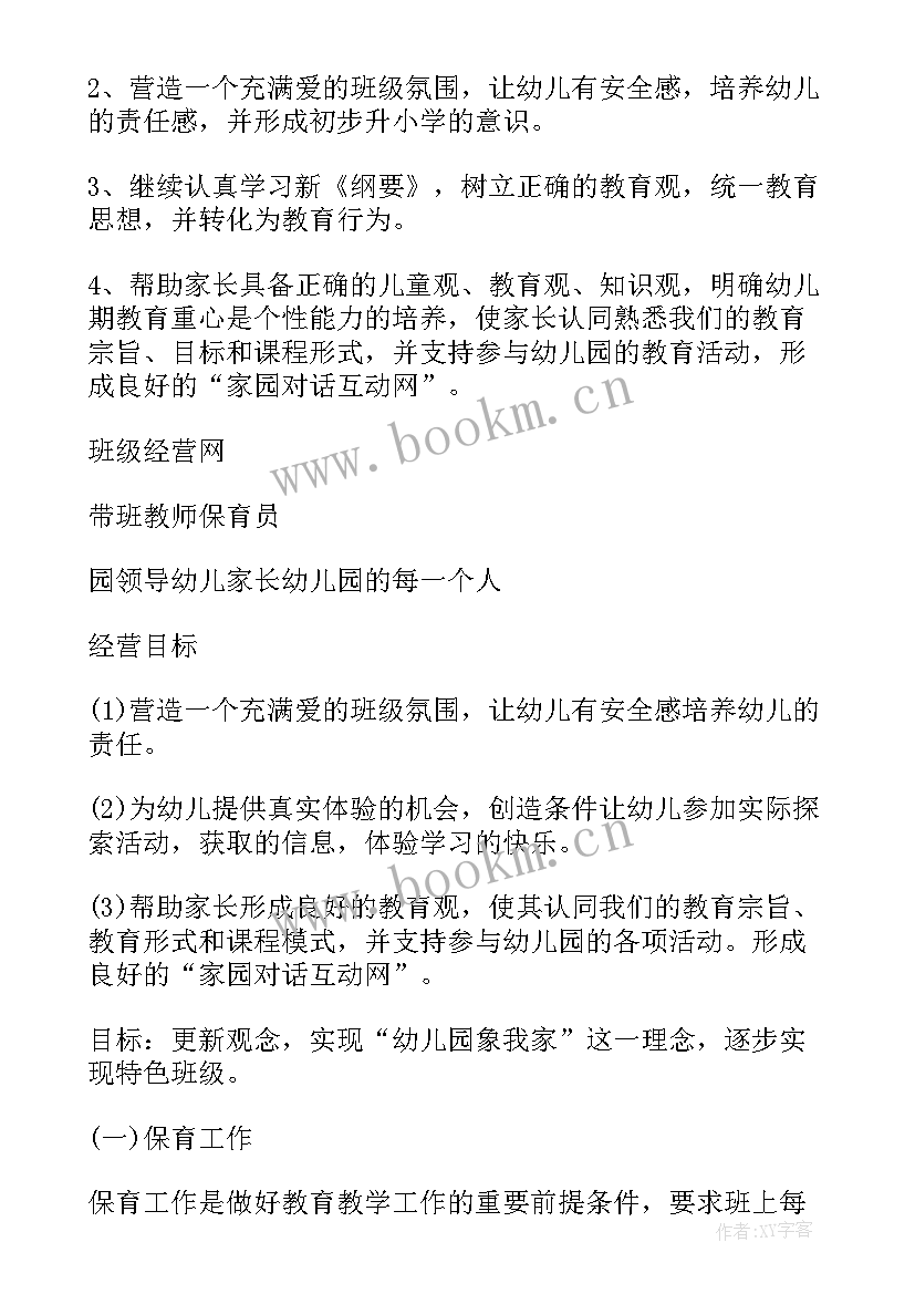 大班秋季学期计划班级(实用10篇)