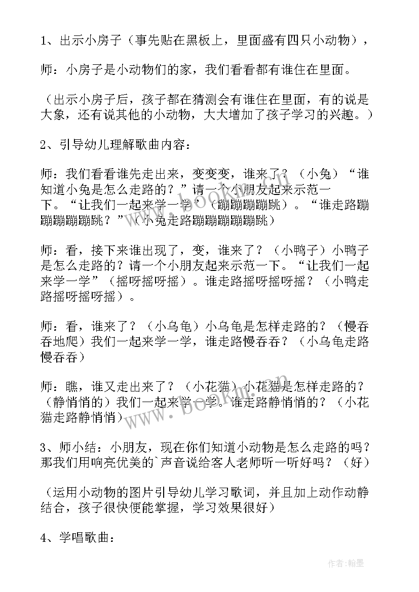 2023年幼儿音乐鸡与蛋公开课教案(优质9篇)