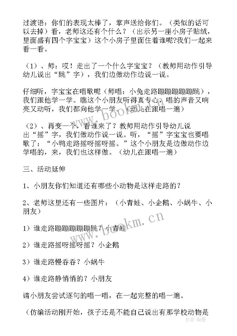 2023年幼儿音乐鸡与蛋公开课教案(优质9篇)