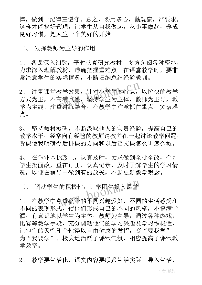 小学教师专业技术工作总结(大全10篇)