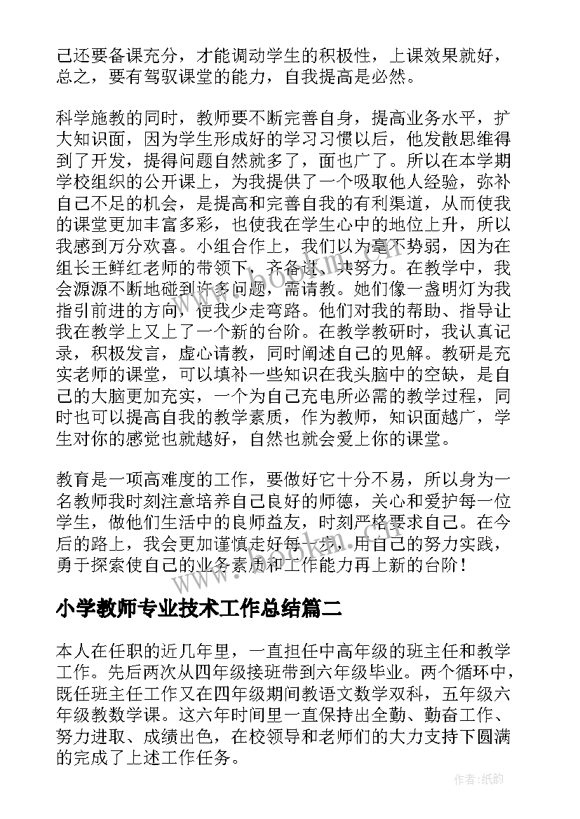 小学教师专业技术工作总结(大全10篇)