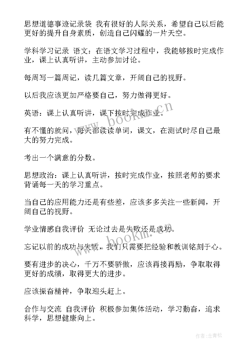 最新上海高中综合评价下载 高中综合素质自我评价(优质5篇)