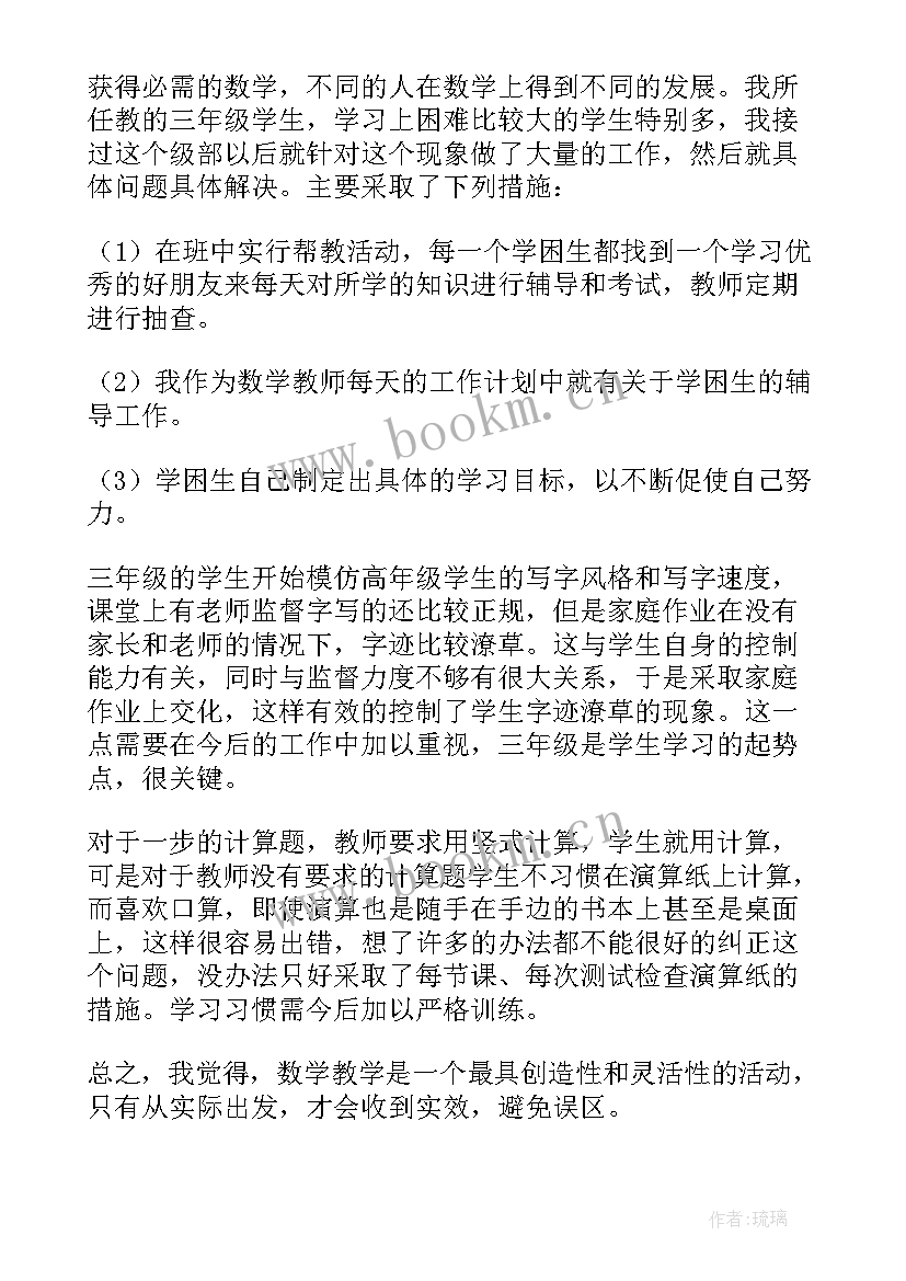 2023年北师版三年级数学教学反思(汇总5篇)