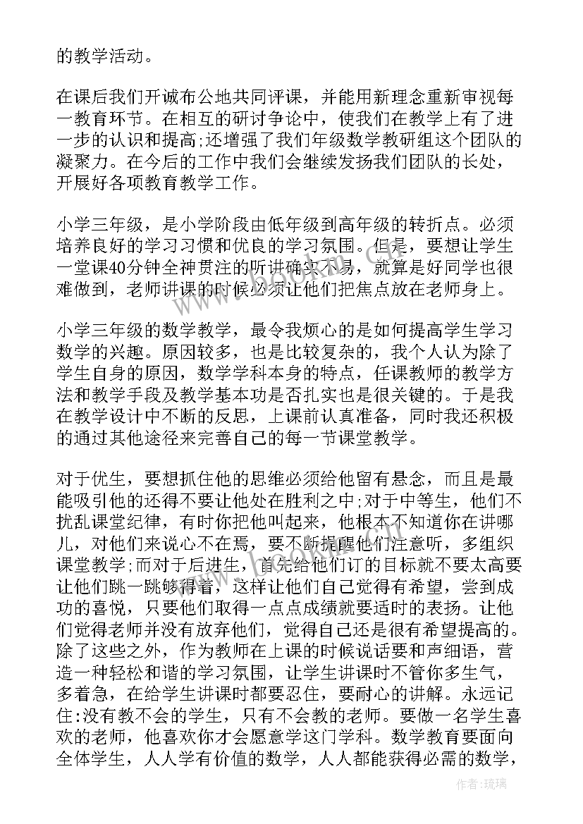 2023年北师版三年级数学教学反思(汇总5篇)