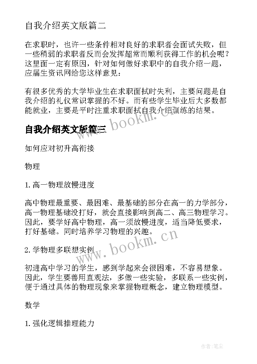 自我介绍英文版 应届生的英语自我介绍(汇总7篇)