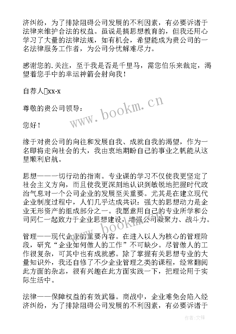 最新思想政治教育专业著名教授名单 思想政治教育专业自荐信(精选5篇)