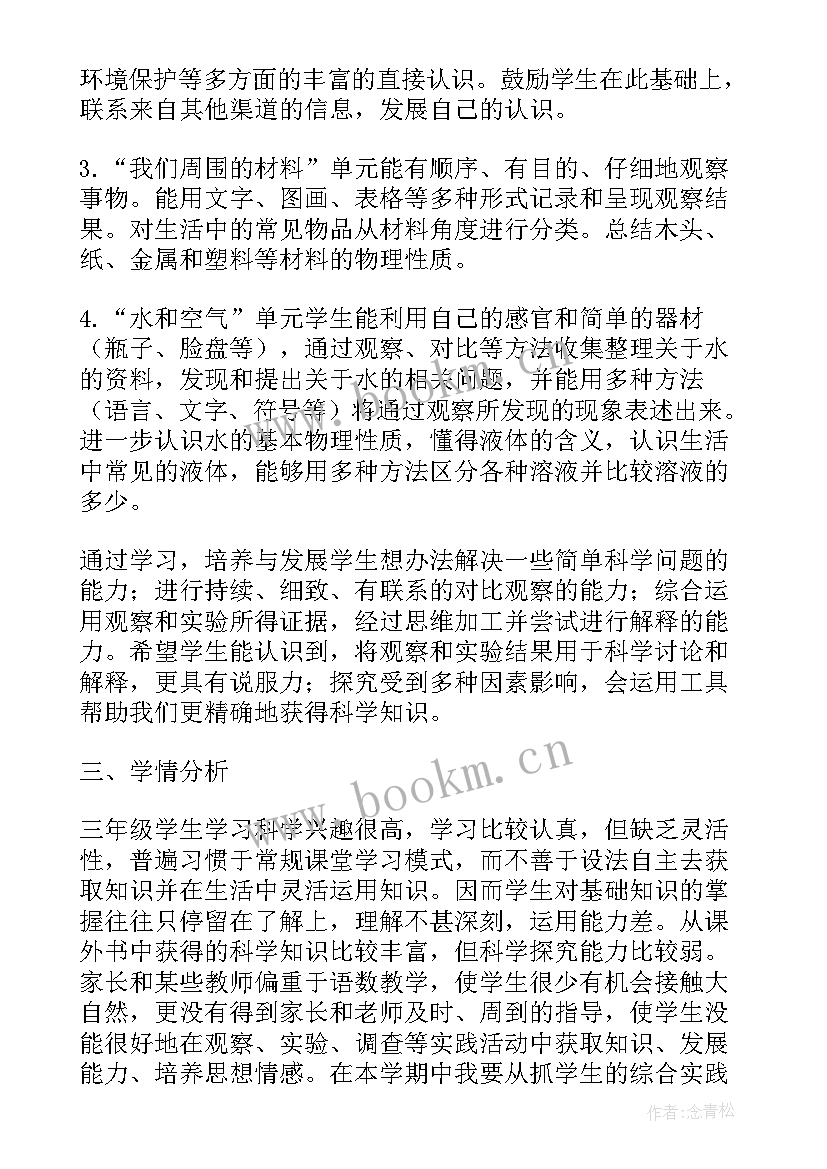 2023年大象版科学五年级教学计划 大象版四年级科学教学计划(通用5篇)