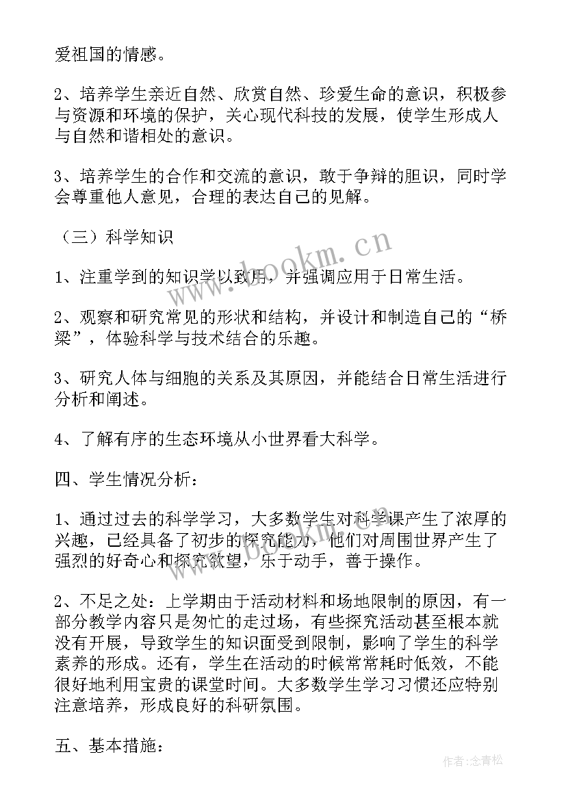 2023年大象版科学五年级教学计划 大象版四年级科学教学计划(通用5篇)