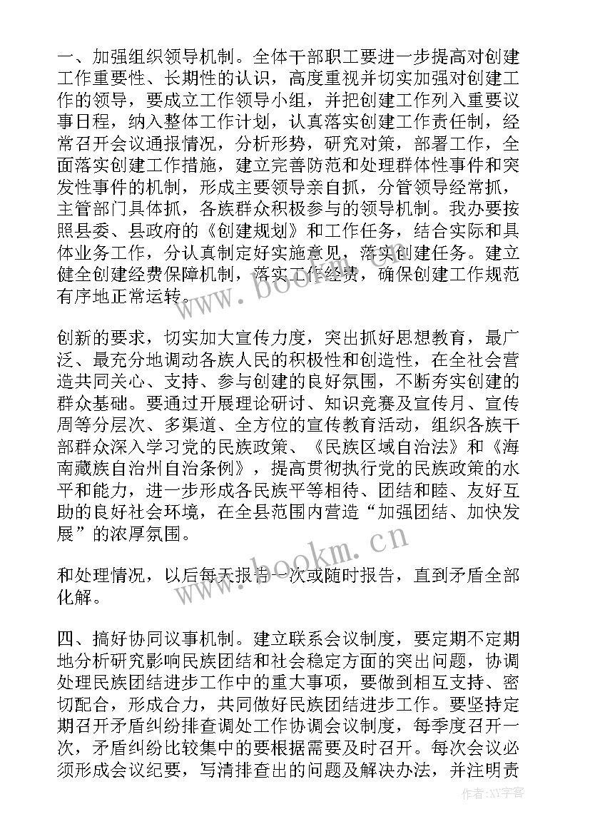 2023年开展民族团结进步创建活动的工作总结 民族团结进步创建活动长效机制(大全5篇)