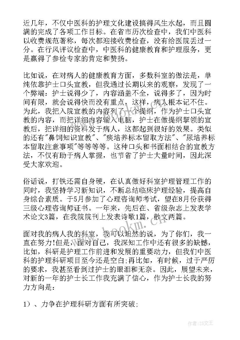 最新护理岗位述职个人述职报告(模板8篇)