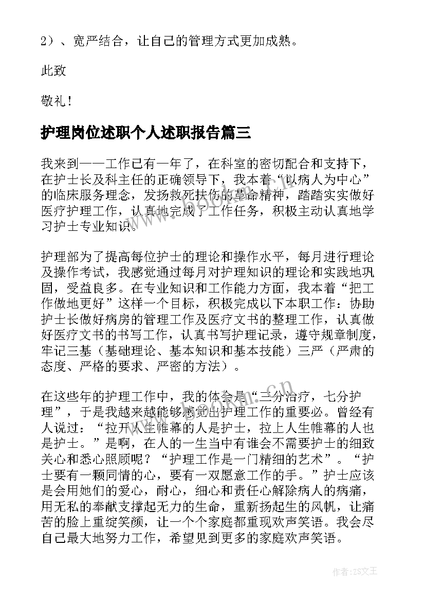 最新护理岗位述职个人述职报告(模板8篇)