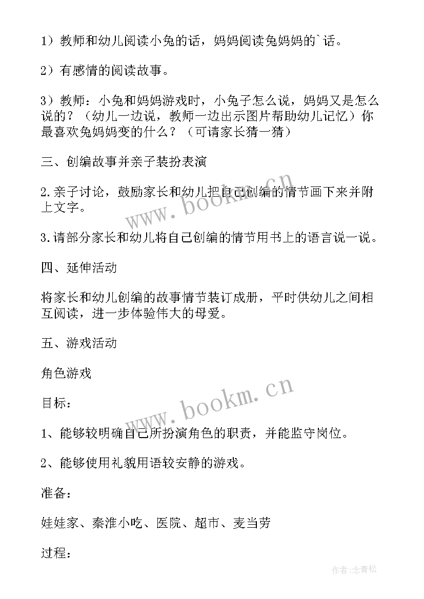 最新幼儿园大班的生日 幼儿园大班的半日活动计划(通用10篇)