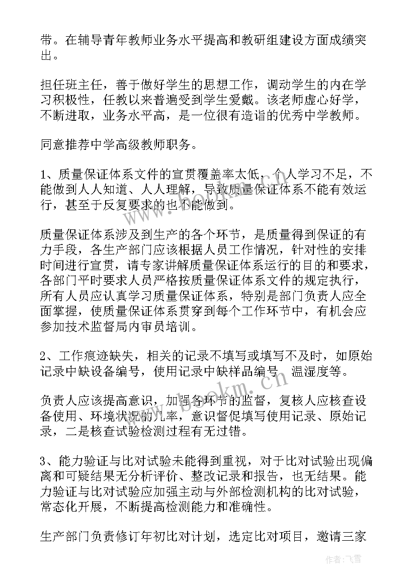 最新专家鉴定意见 职称评定专家鉴定意见(模板5篇)