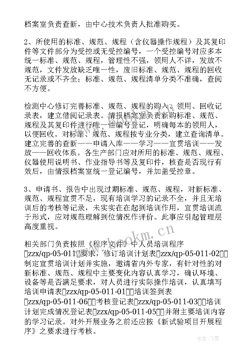 最新专家鉴定意见 职称评定专家鉴定意见(模板5篇)