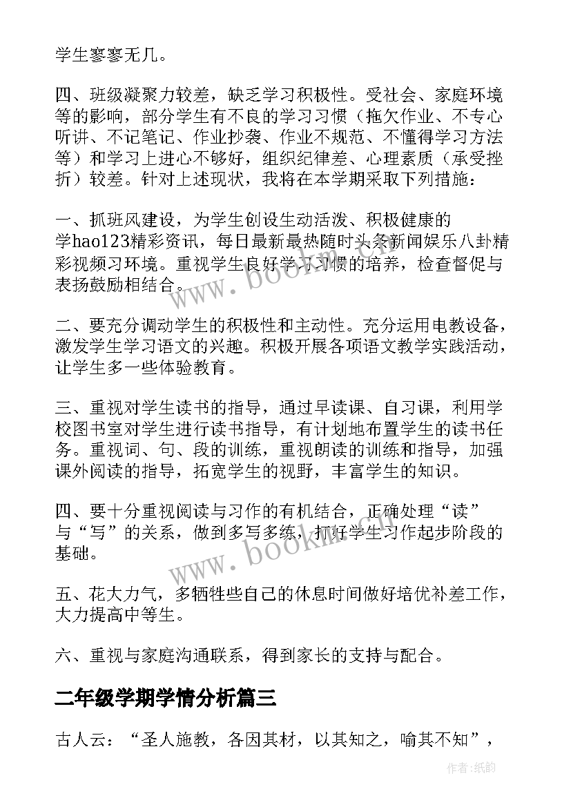 2023年二年级学期学情分析 五年级学生学情分析报告(汇总5篇)