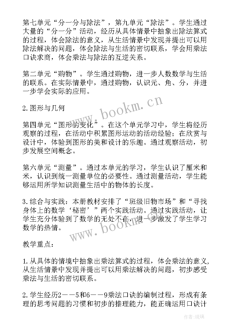 最新三年级组数学集体备课计划 数学集体备课计划(优质5篇)