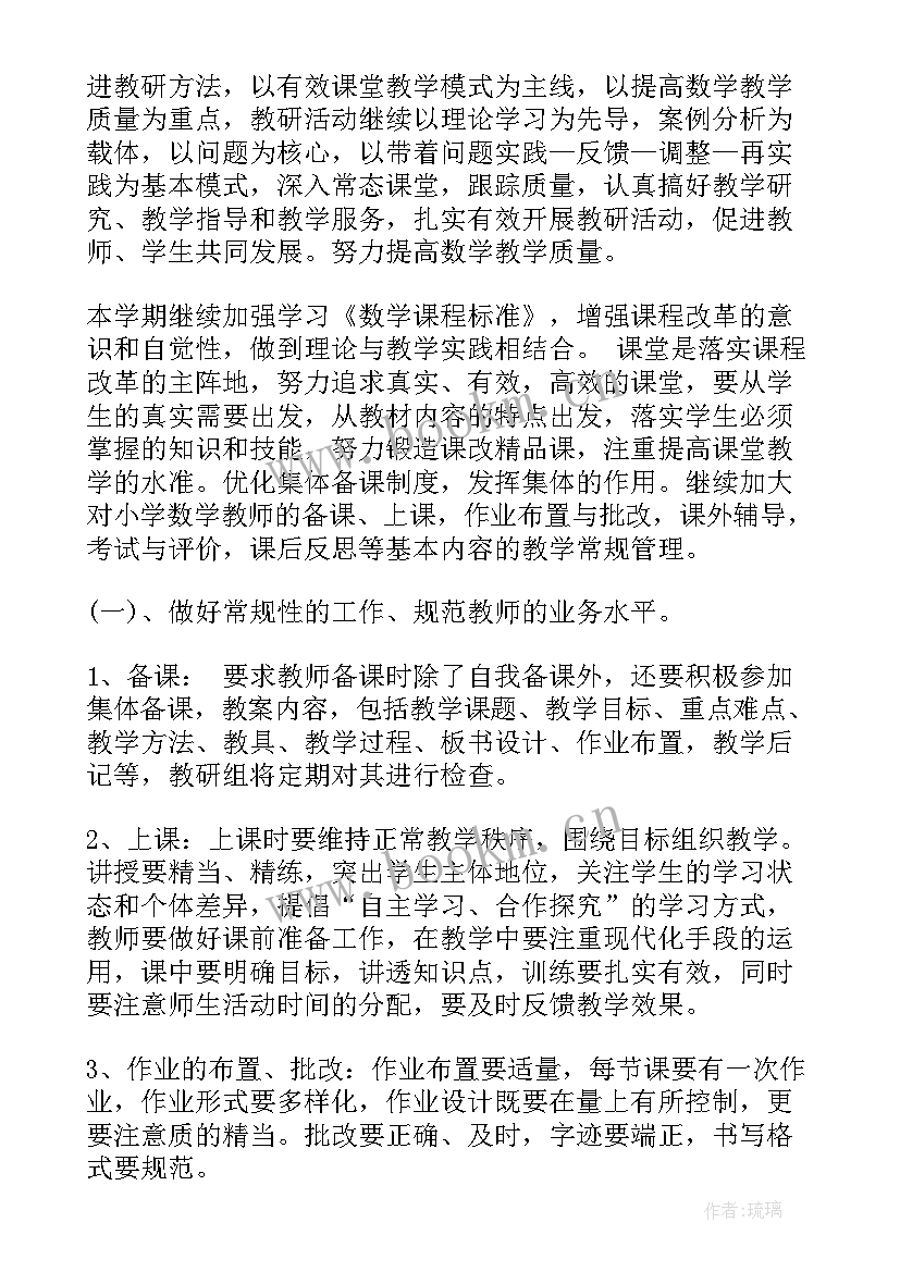 最新三年级组数学集体备课计划 数学集体备课计划(优质5篇)