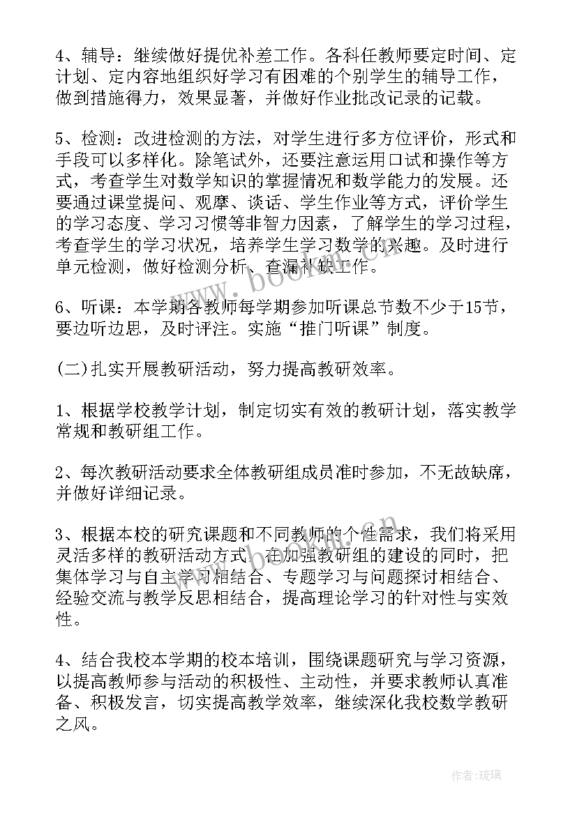 最新三年级组数学集体备课计划 数学集体备课计划(优质5篇)