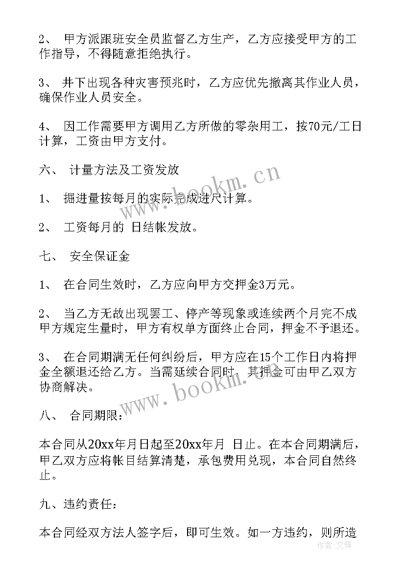 2023年煤矿承包合同诈骗案例 煤矿承包合同样本(模板8篇)